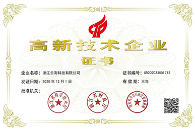 喜訊！云澎科技獲得國家高新技術(shù)企業(yè)認(rèn)定！