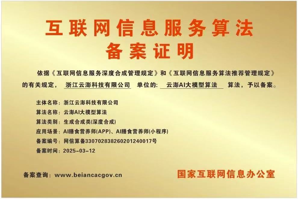 云澎科技AI大模型算法成功通過備案，技術(shù)合規(guī)賦能AI+健康