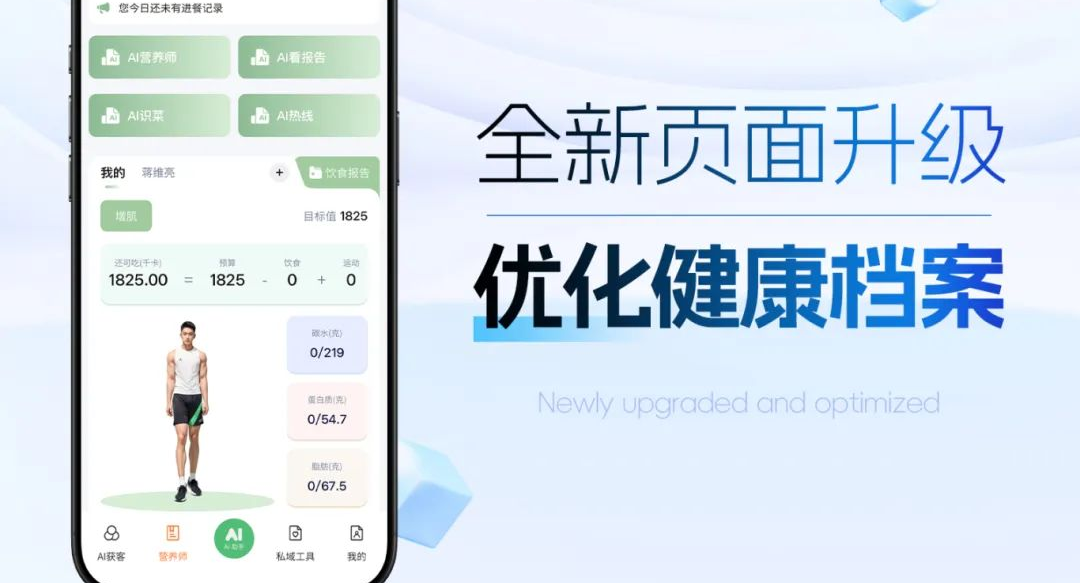 AI定制化接口服務｜AI營養師系統為宜萊福實現健康產業閉環服務