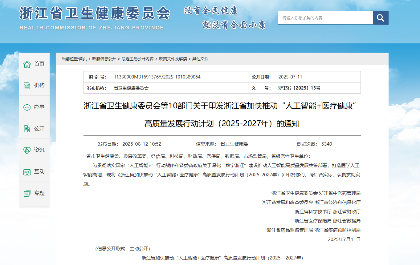 響應“AI+醫療”政策 AI健康大模型實現“人人擁有數字醫生”愿景