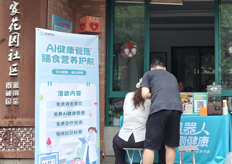 秋日健康行，AI守護更安心｜澎城智能發起全新AI健康進社區活動