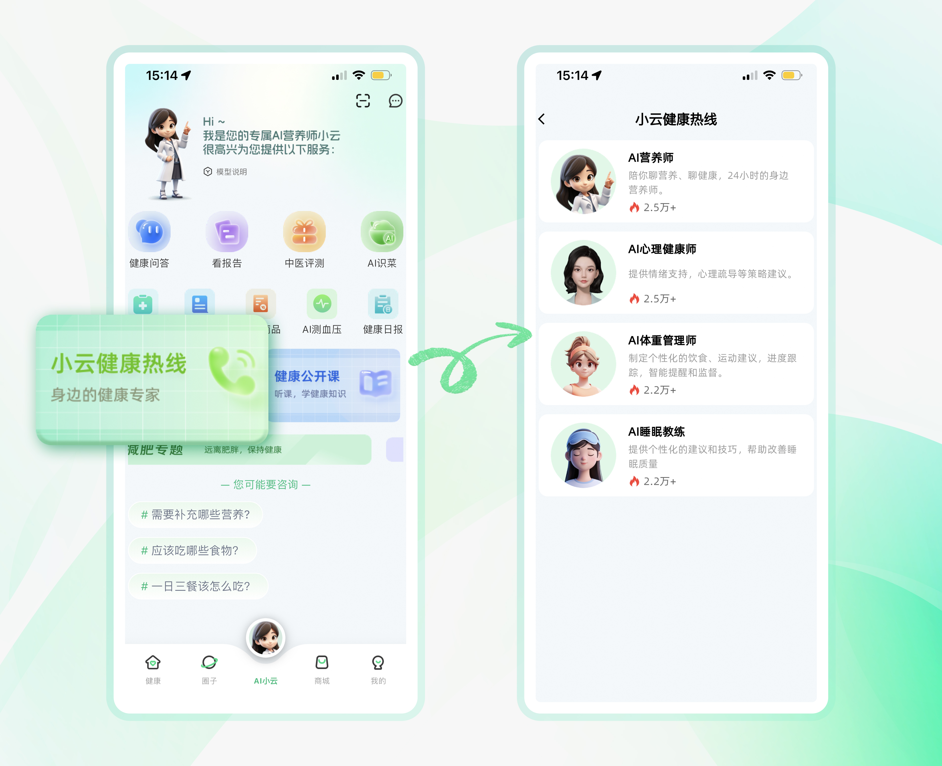 “小云健康熱線”開啟企業合作計劃 | 深度賦能健康產業 提升健康管理能力