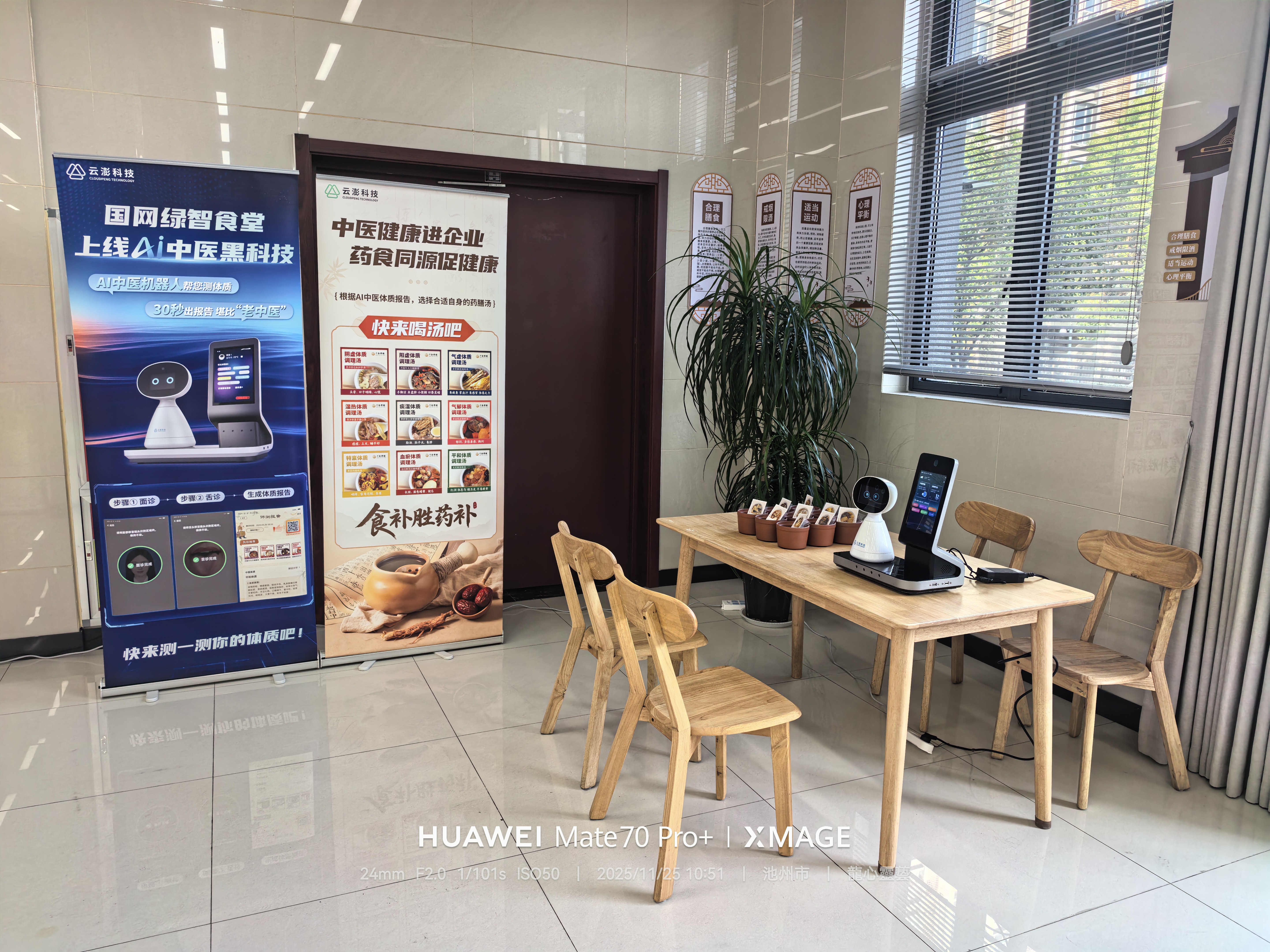 云澎科技“千金要膳”業務攜手國網綠智食堂 上線A中醫黑科技！