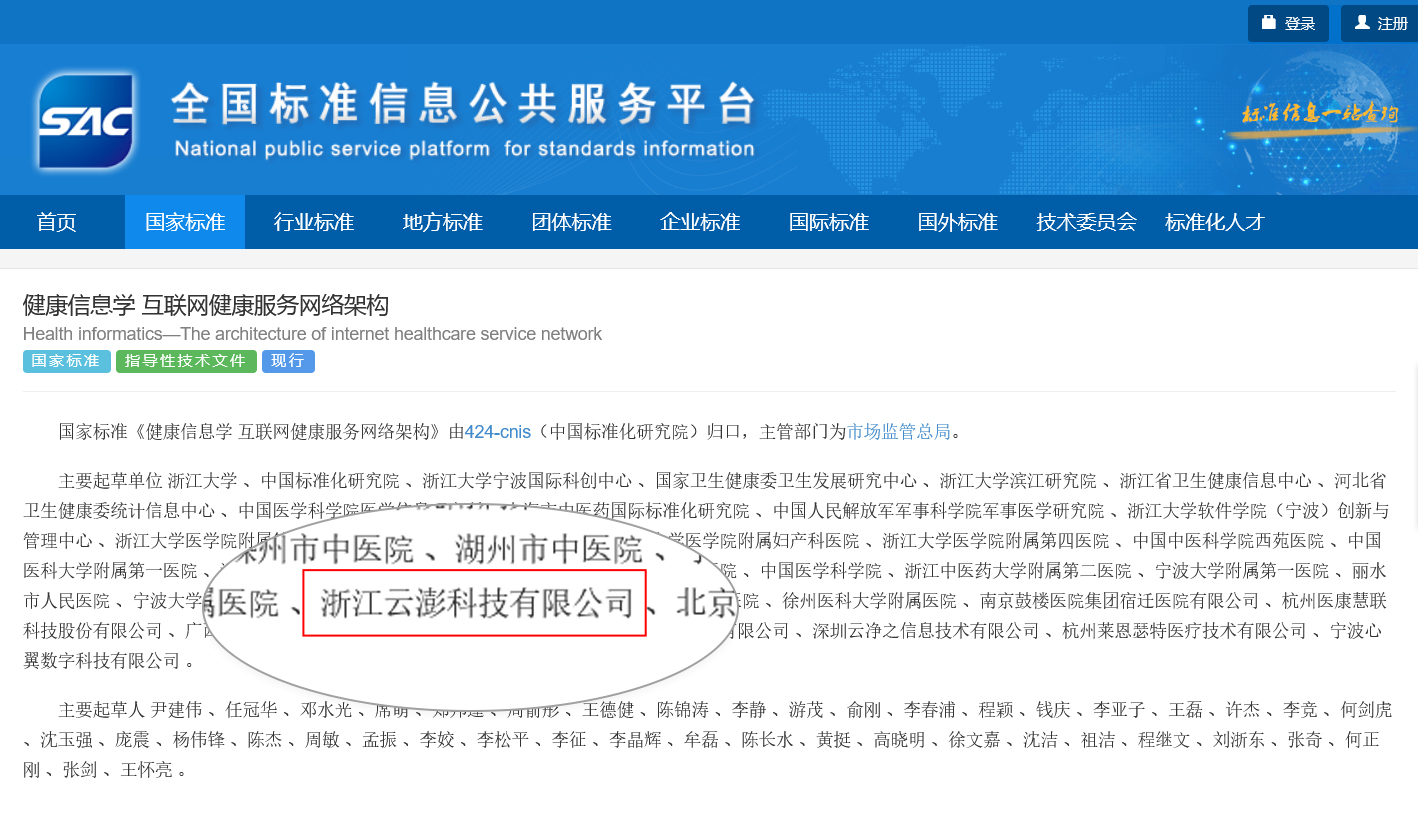 填補行業空白！云澎科技參與起草的兩項國家標準正式發布